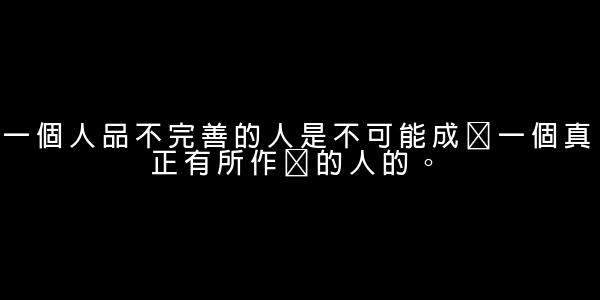 李開復經典語錄 0 (0)