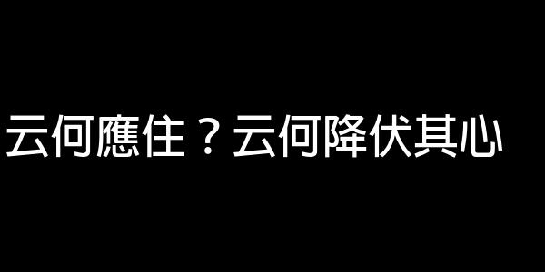 佛經中的經典語錄 0 (0)