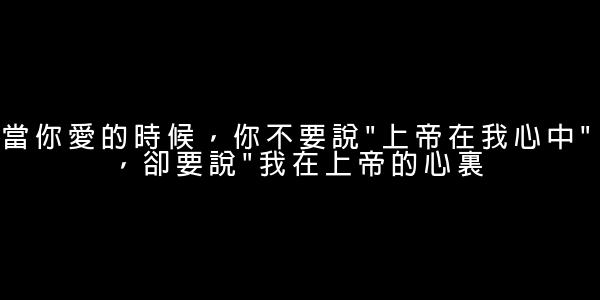 紀伯倫經典語錄 0 (0)