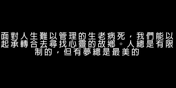 林清玄語錄 0 (0)