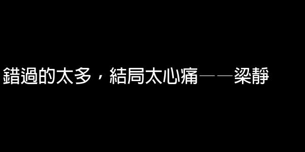 歌詞中的情感經典語錄 0 (0)