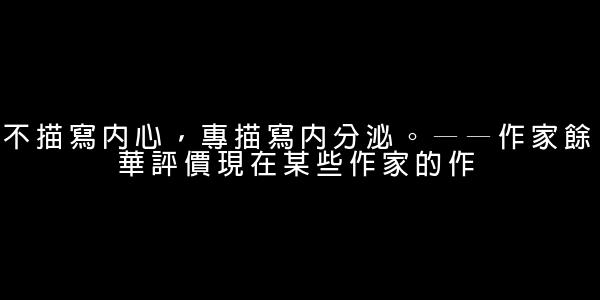 年度經典語錄之網絡流行 0 (0)