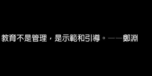 鄭淵潔作品精選及經典語錄 0 (0)