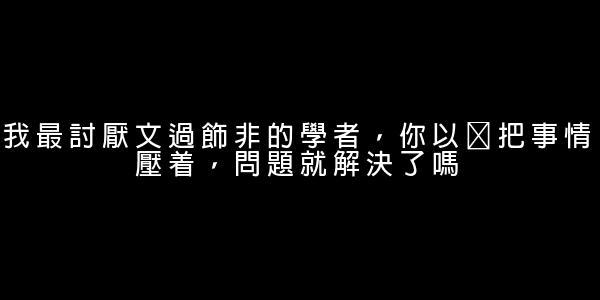 郎鹹平經典語錄 0 (0)