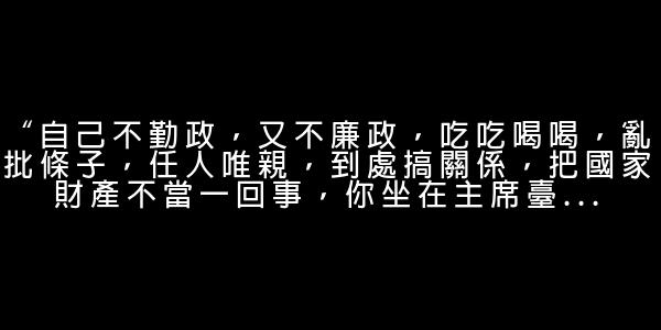 朱鎔基經典語錄 0 (0)