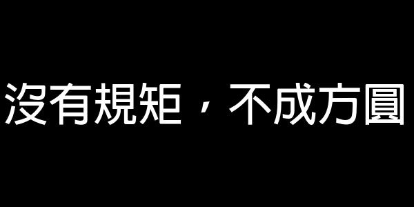 孟子經典語錄 0 (0)