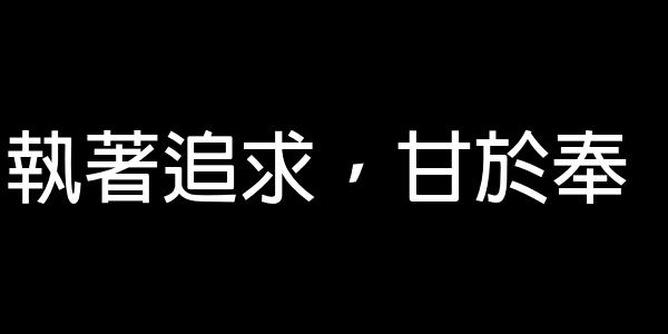 柳傳志經典語錄（二） 0 (0)