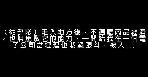 任正非經典語錄 1