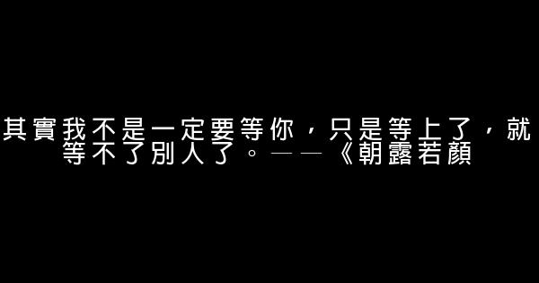 總有那麼一兩句話讓我們淚流滿面 1