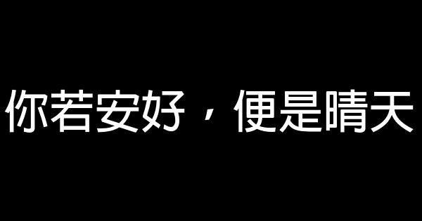 一句話經典語錄 1