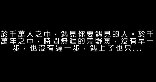 張愛玲經典愛情語錄 1