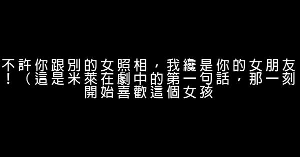 米萊經典語錄 1