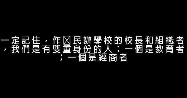 教育家王韜經典語錄 1