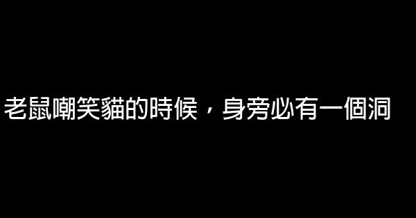 最新流行經典語錄 1