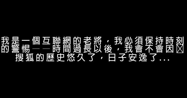 張朝陽經典語錄 1