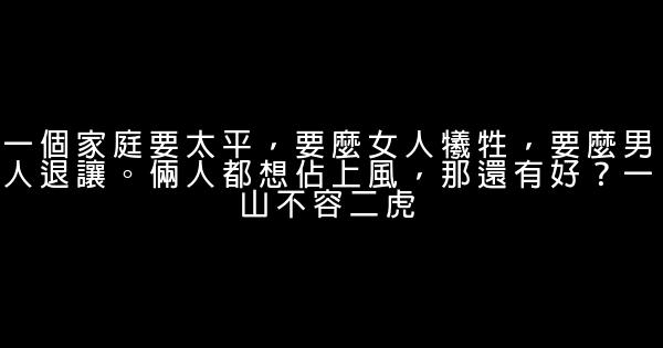 婚姻保衛戰經典語錄 1