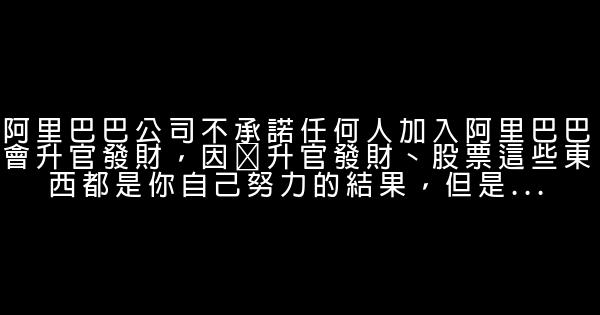 馬雲經典語錄大全 1