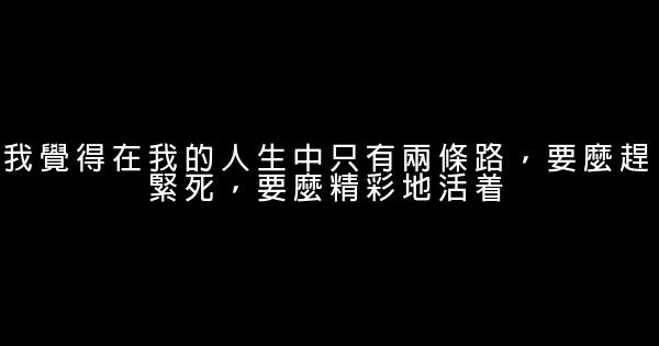 達人秀劉偉經典語錄 1