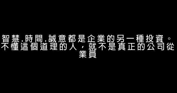 松下幸之助經典語錄 1