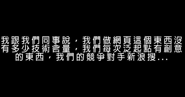 丁磊經典語錄 1