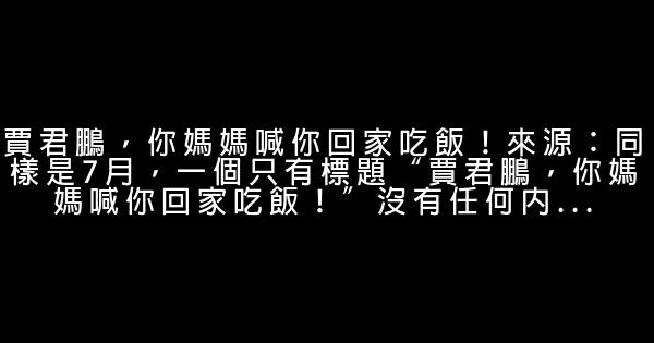 2009網絡經典語錄 1