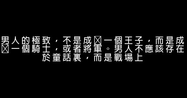 杜拉拉經典語錄 1