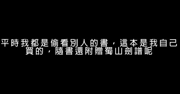 大笑江湖經典語錄 1