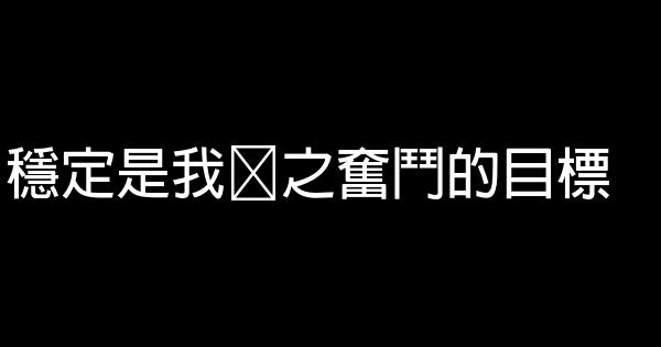 高齊經典語錄 1