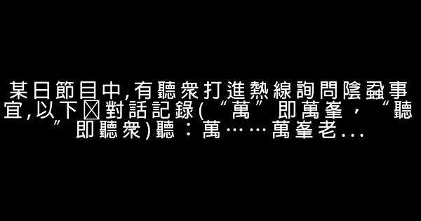 萬峯經典語錄 1