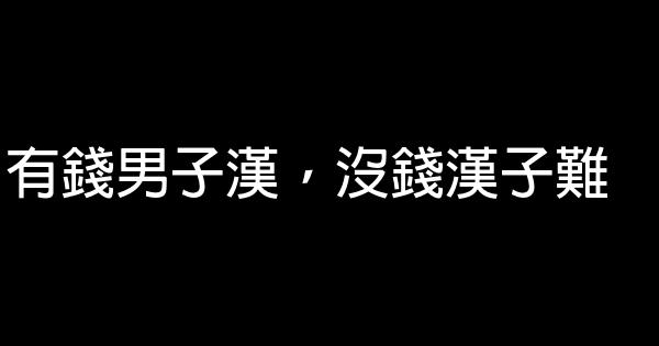 2008經典語錄 1