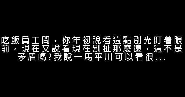 孫宏斌經典語錄 1