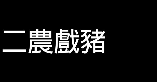 個人簽名經典語句 1