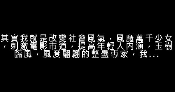 周星馳經典語句 1