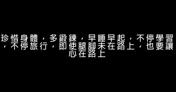 經典語錄：歲月悠長，山河無恙，愛你如昔，念你如昨 1