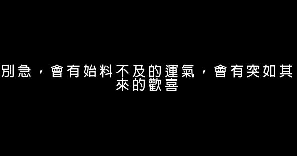 經典語錄：我們學會了告別，卻低估了思念 1