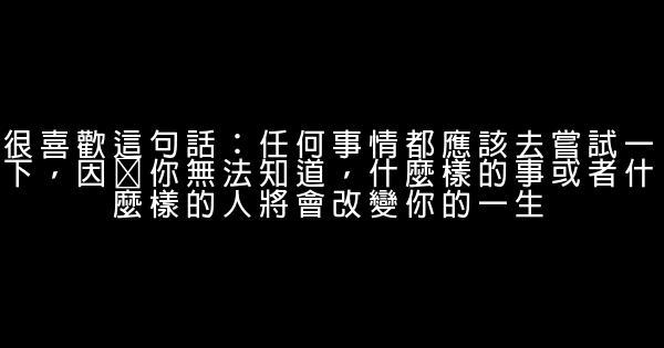 經典語錄：接到你的新消息，振動的不是手機，而是心 1