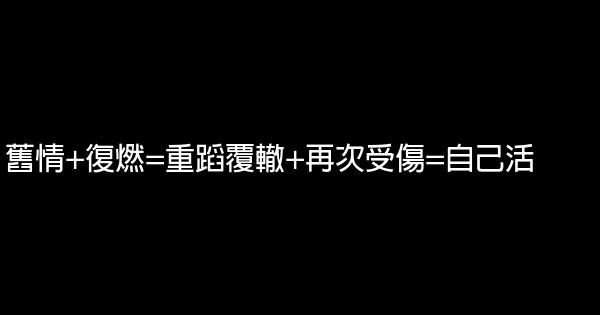 經典語錄：不可能的事，別想；不可能的人，別等 1