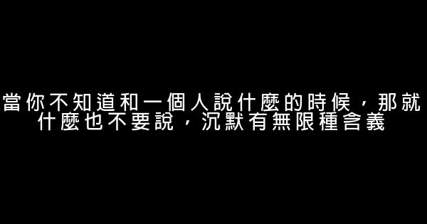 經典語錄：尖酸刻薄的話少說，衝動任性的事少做 1