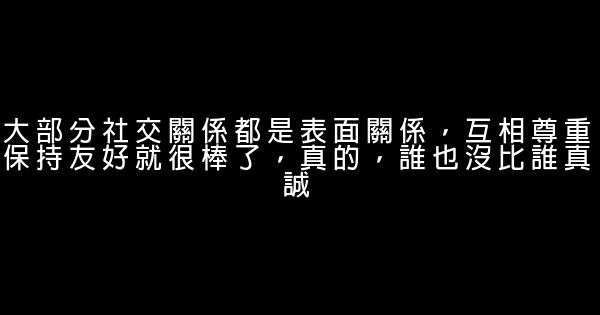 經典語錄：只要你不放手，我陪你天長地久 1