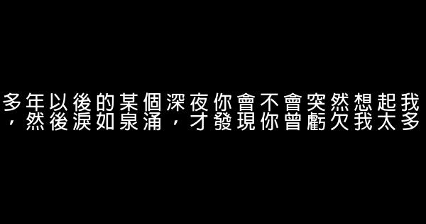 經典語錄：是夢總會碎，是心總會累 1