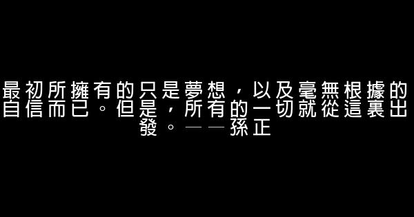 經典語錄：願你溫暖如初，深情不被辜負 1