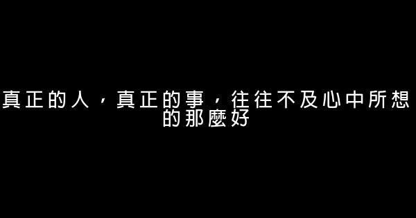 經典語錄：所謂的執着，只是一個不離開的藉口 1