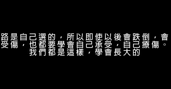 經典語錄：易得一人心，難得是白首 1