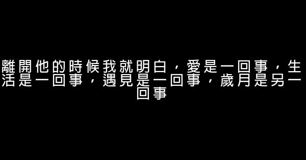 經典語錄：你陪我一程，我念你一生 1