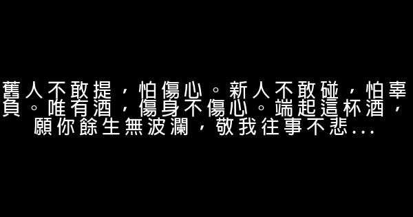 經典語錄：承受得太多是虧欠，付出得太多是心碎 1