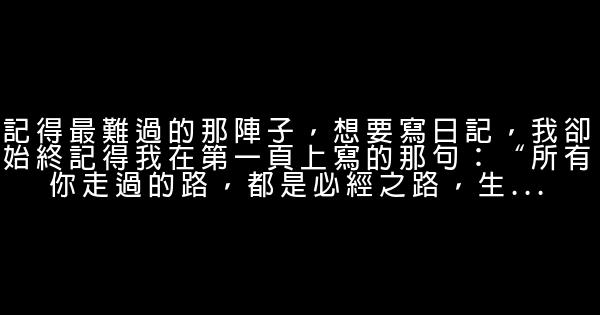 心情感悟16句：唯美經典語錄，深入人心 1