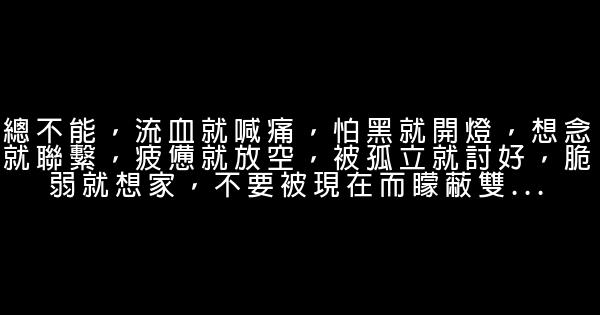 晚安致自己的經典語錄，句句入心 1