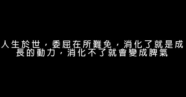 經典語錄：既許一人以偏愛，願盡餘生之慷慨 1