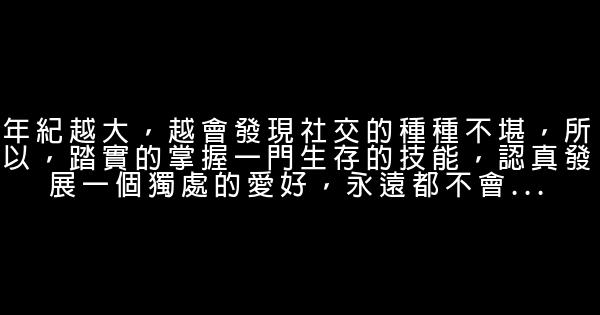 影響一生的經典勵志語錄感悟，句句正能量！ 1