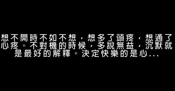 2019年大徹大悟的經典語錄，句句充滿智慧 1